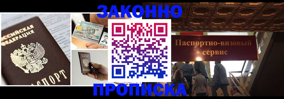 временная регистрация для всех в Белоозёрском