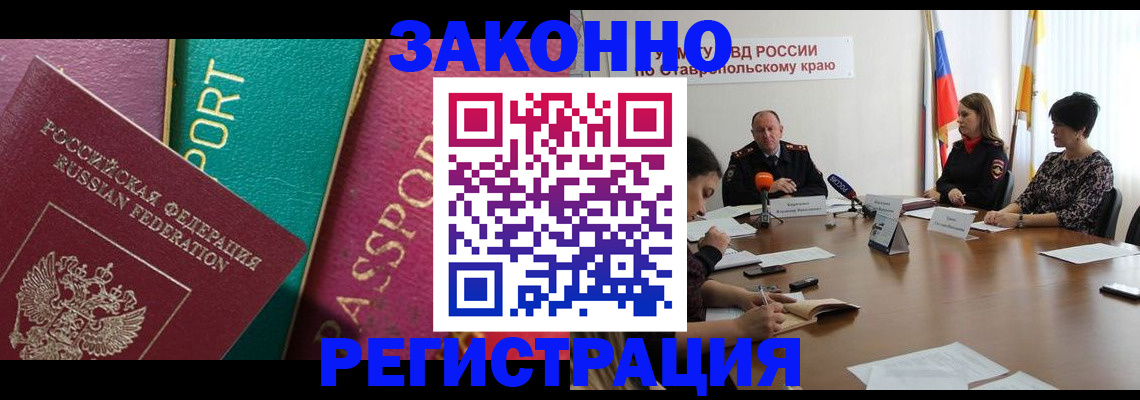 прописка в Белоозёрском