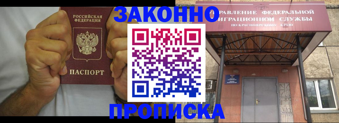 прописка в квартире в Белоозёрском