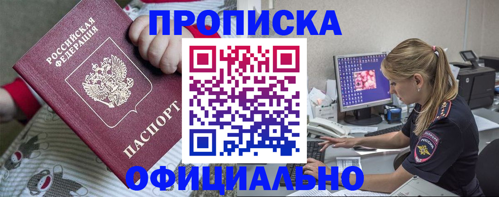 временная регистрация купить в Белоозёрском