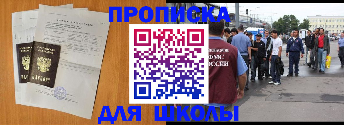 прописка для военкомата в Белоозёрском