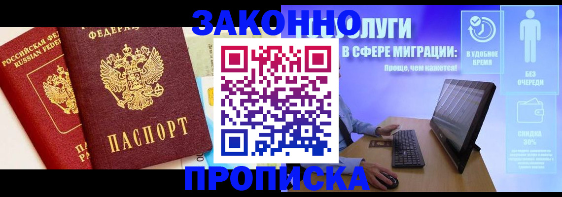 прописка для кредита в Белоозёрском